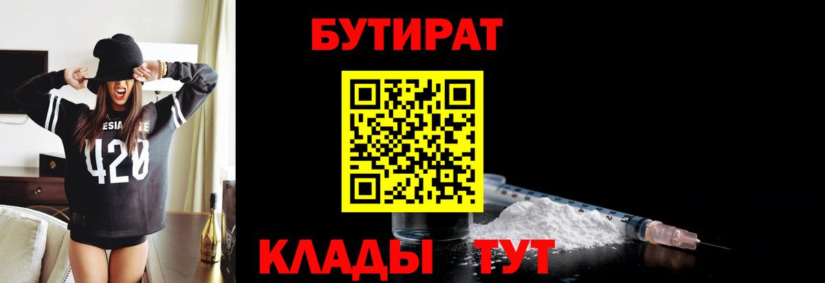 Бутират 1.4BDO Дальнегорск