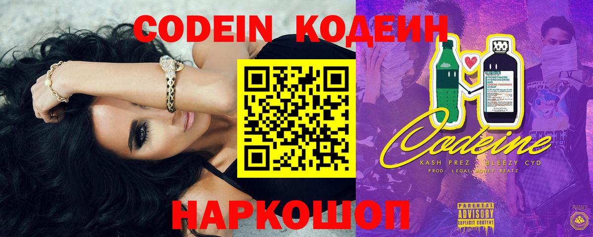 Кодеиновый сироп Lean напиток Lean (лин)  Вход с VPN  Дальнегорск  Кодеиновый сироп Lean Purple Drank 
