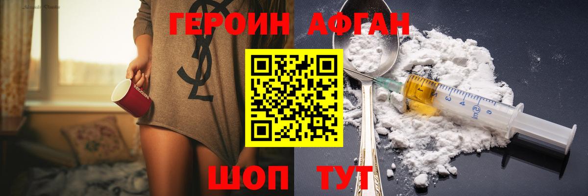 Дальнегорск  Героин афганец  Вход с VPN 