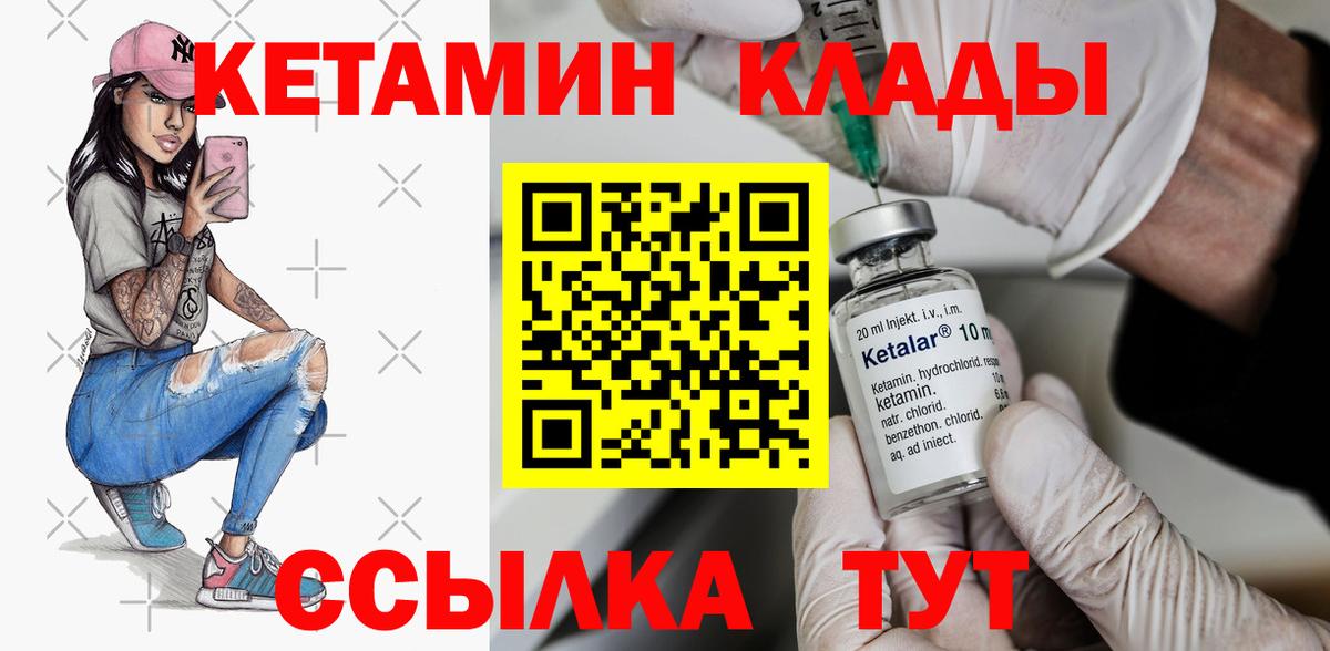 КЕТАМИН VHQ  Вход с VPN  Дальнегорск 