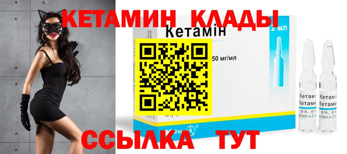КЕТАМИН VHQ Дальнегорск