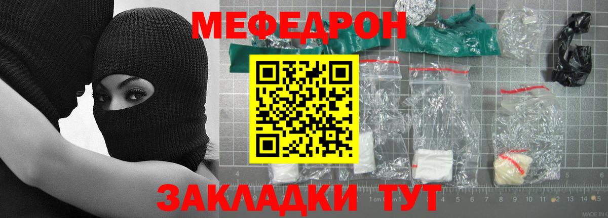 МЯУ-МЯУ  Мефедрон  Дальнегорск  МЕФ кристаллы  Мефедрон мяу мяу  Вход с VPN 