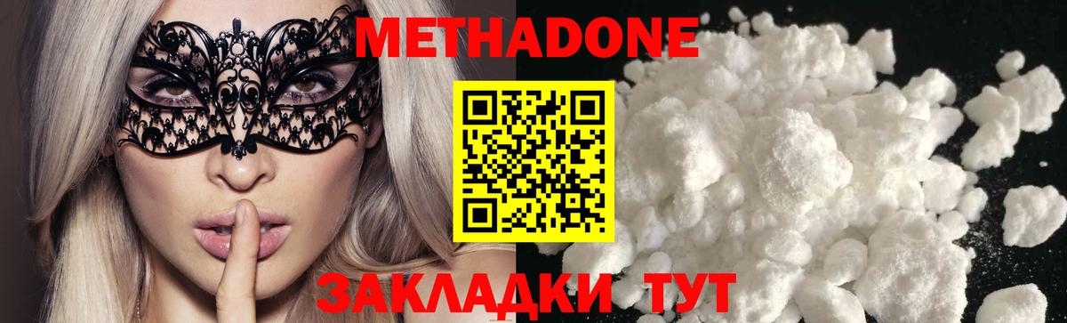 МЕТАДОН methadone  Метадон белоснежный  Вход с VPN  Дальнегорск 